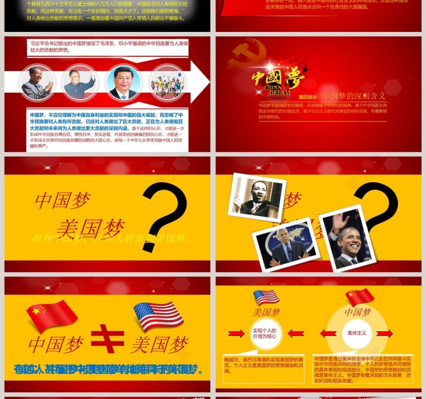 党课学习材料中国梦深刻含义第4张