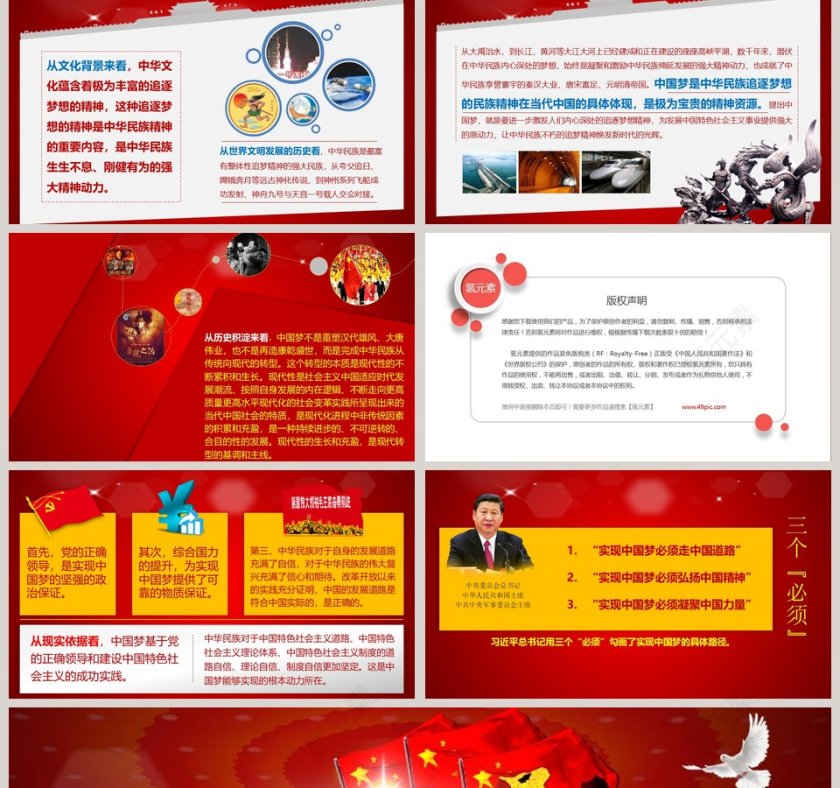 党课学习材料中国梦深刻含义第5张