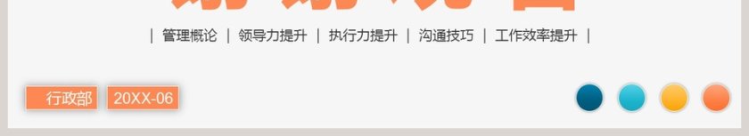 工作效率与能力提升课程ppt模板第6张