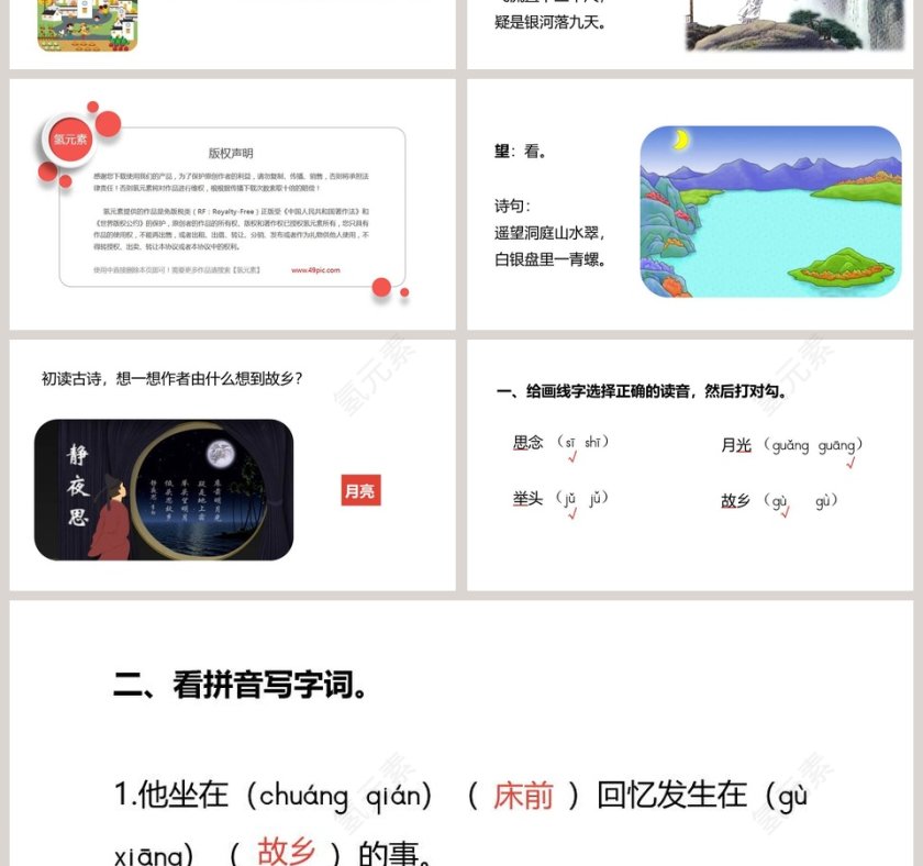 诗词赏析静夜思语文课件PPT第4张