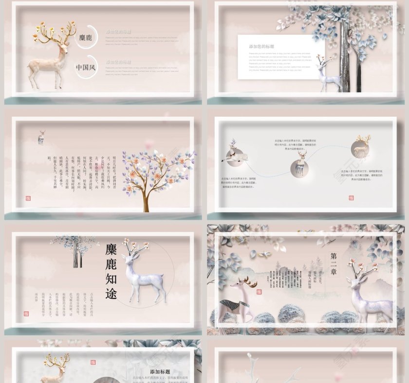 最爱中国风主题宫廷复古风工作ppt 第2张