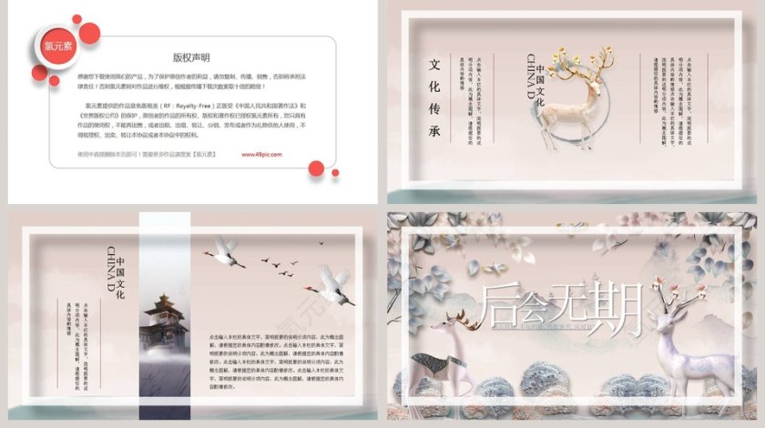 最爱中国风主题宫廷复古风工作ppt 第5张