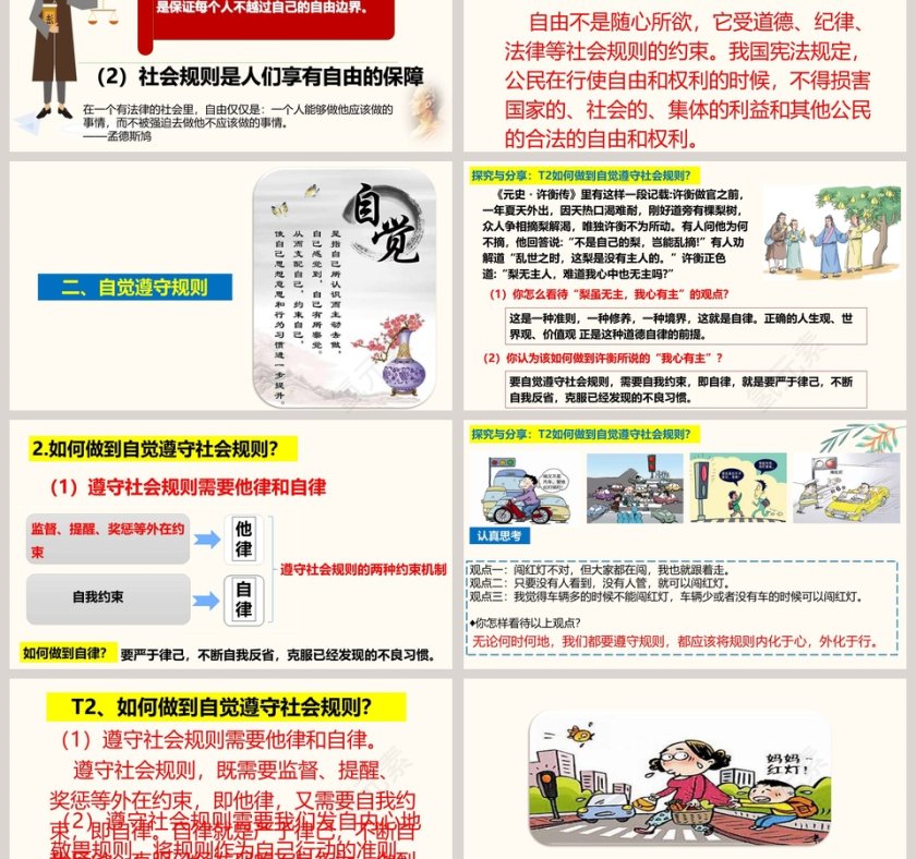 道德与法治部编版-第三课  社会生活离不开规则教学ppt课件第3张