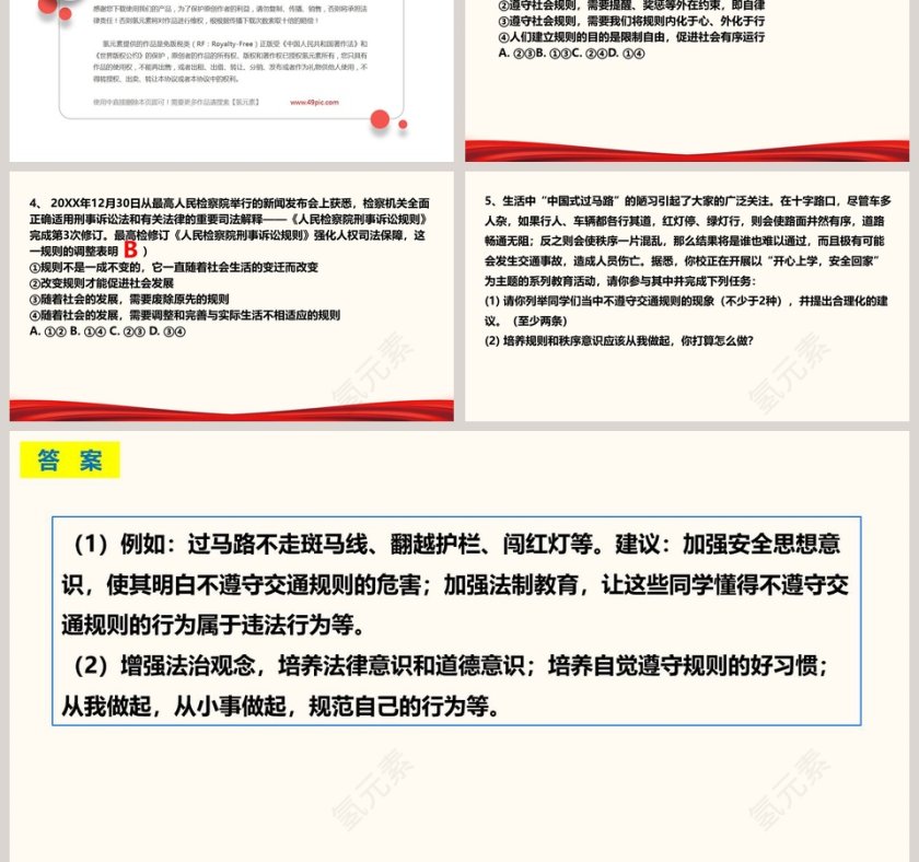 道德与法治部编版-第三课  社会生活离不开规则教学ppt课件第6张