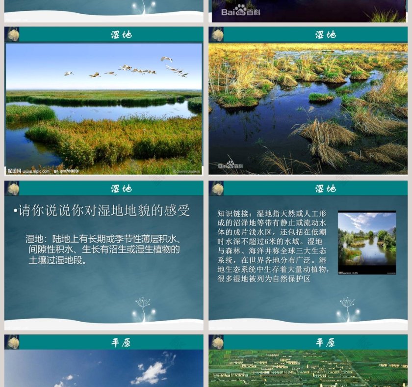 风光无限的地貌教学ppt课件第4张