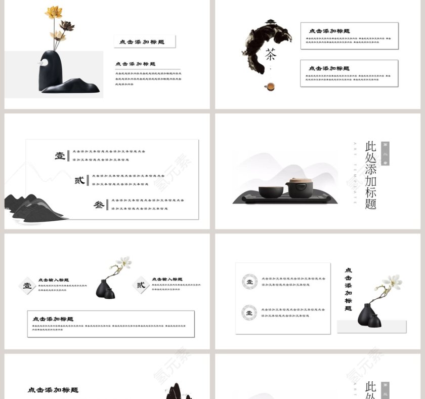 白色简约中国风茶语新国风第2张