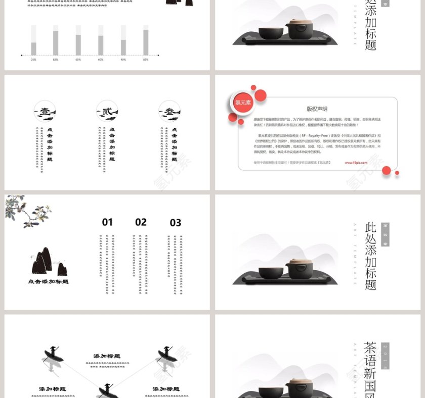 白色简约中国风茶语新国风第3张