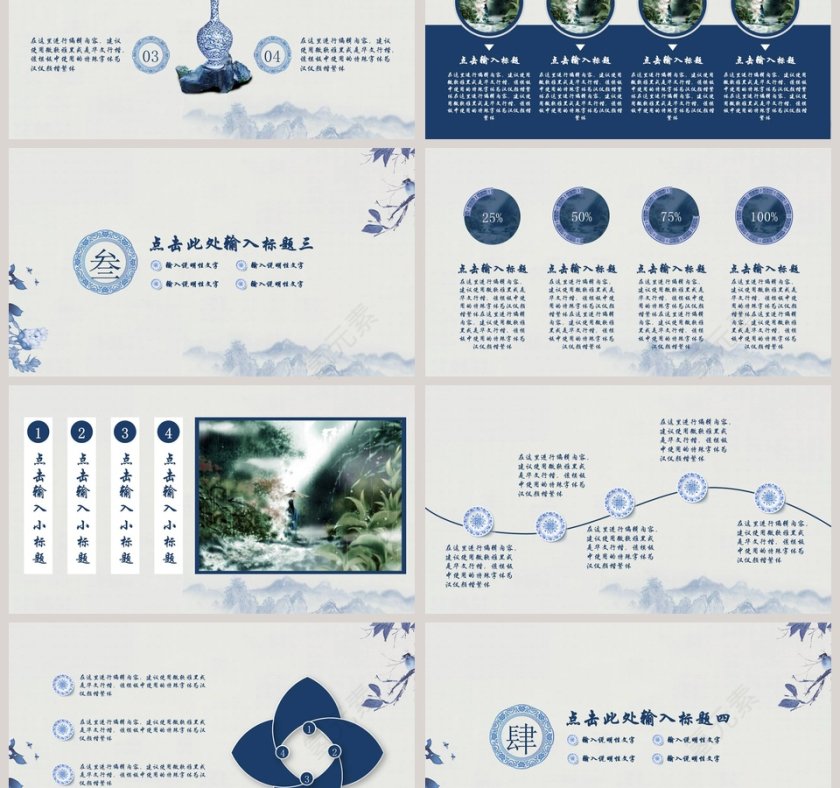 青花瓷风格文化通用工作汇报模板PPT第3张