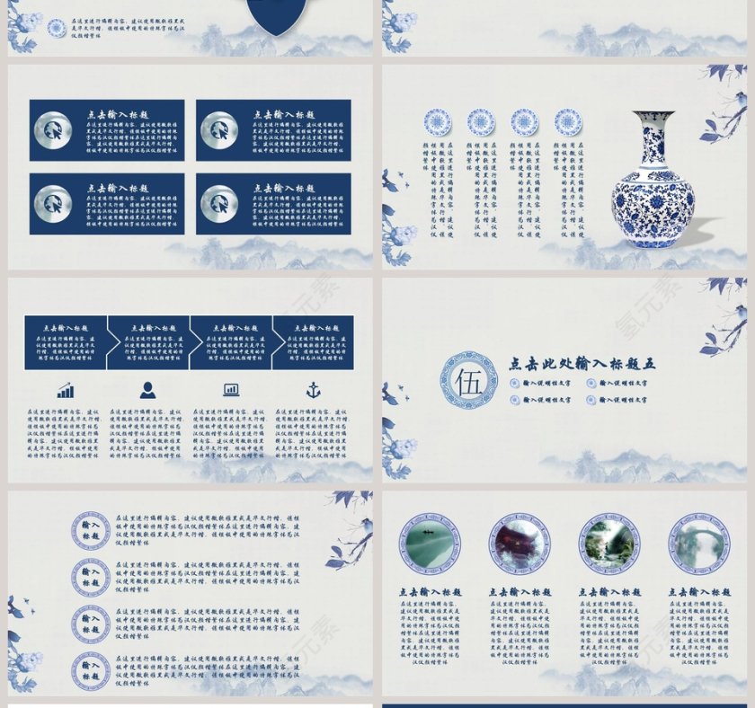 青花瓷风格文化通用工作汇报模板PPT第4张