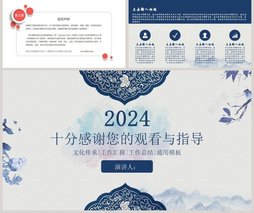 青花瓷风格文化通用工作汇报模板PPT第5张