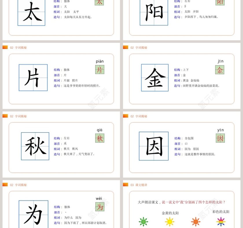 部编版一年级语文下册四个太阳语文课件PPT第3张