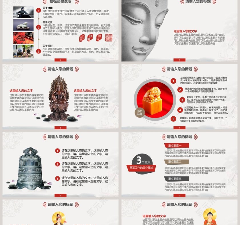 中国风禅意、佛学、传统文化PPT第2张