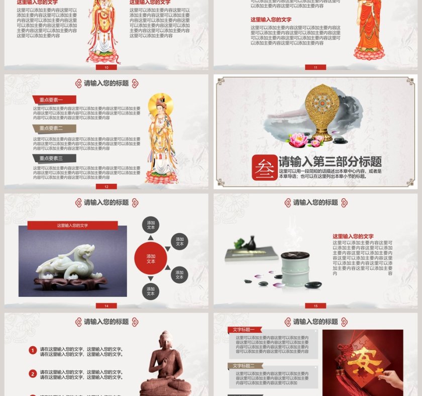 中国风禅意、佛学、传统文化PPT第3张