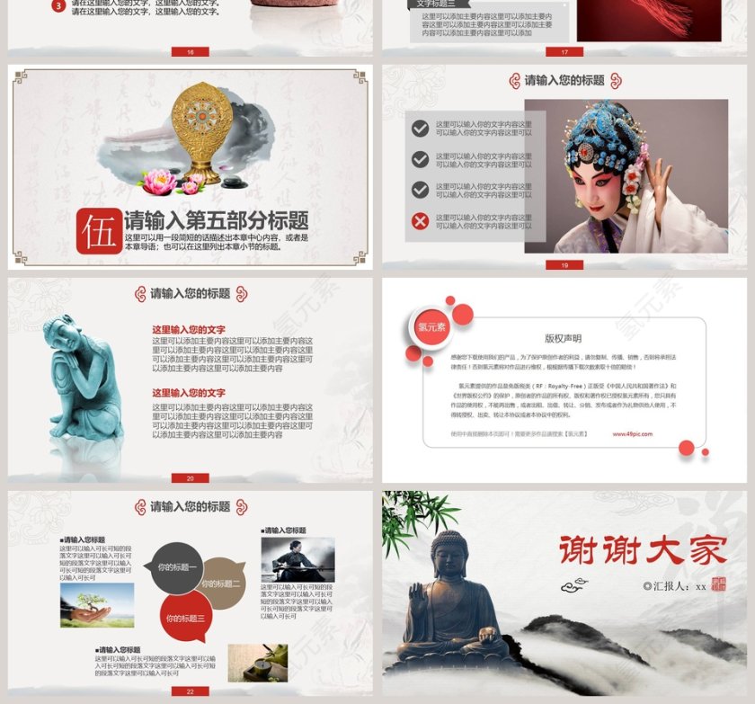 中国风禅意、佛学、传统文化PPT第4张