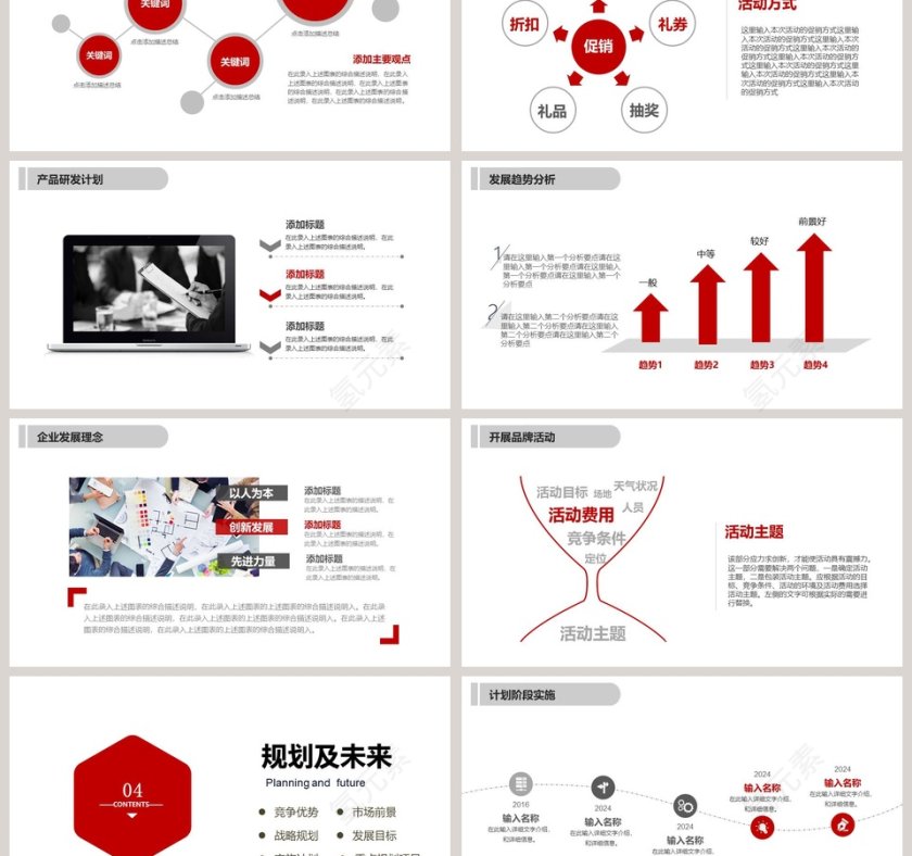 狼性文化PPT第3张
