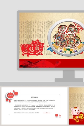 猪年大吉PPT