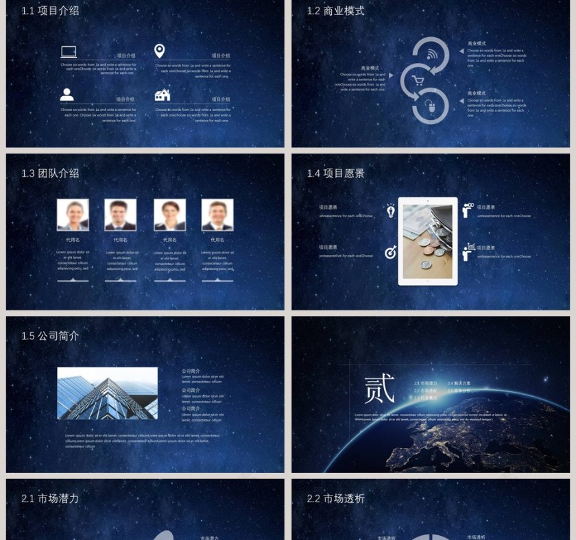 招商加盟商业计划书PPT第2张