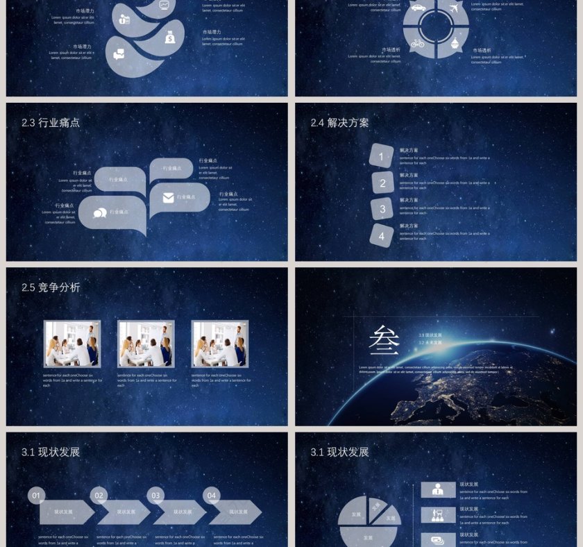 招商加盟商业计划书PPT第3张