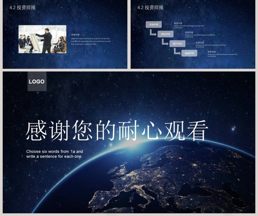 招商加盟商业计划书PPT第5张