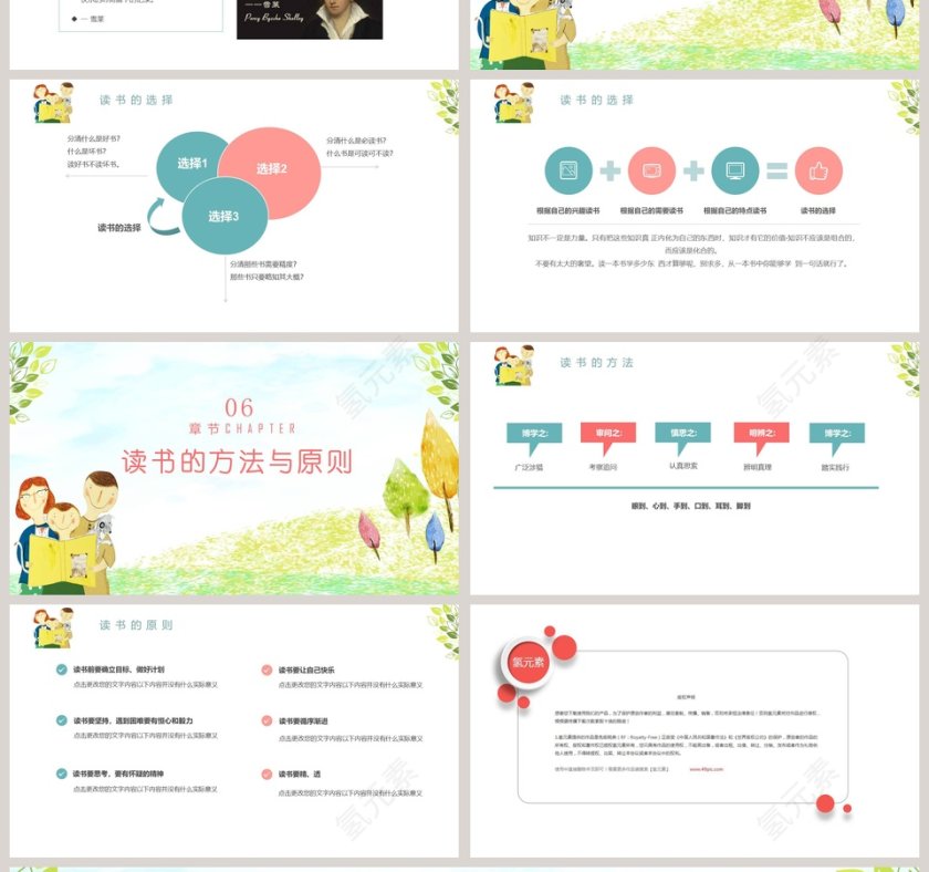 我爱读书世界读书日PPT第4张