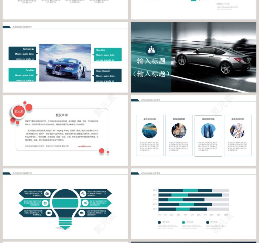 简约清新汽车行业PPT模板第4张