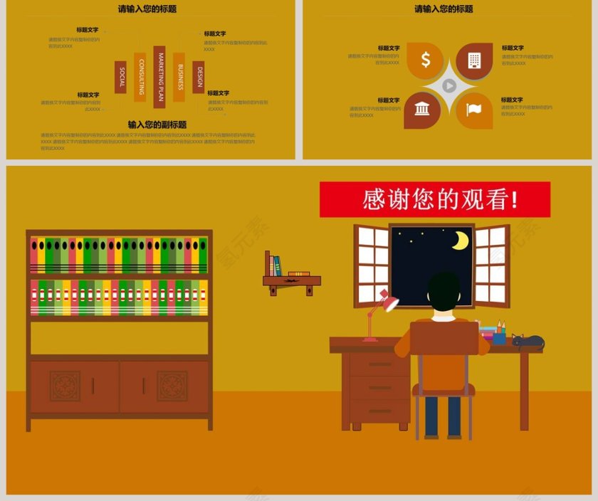 奋战高考、加油PPT第5张