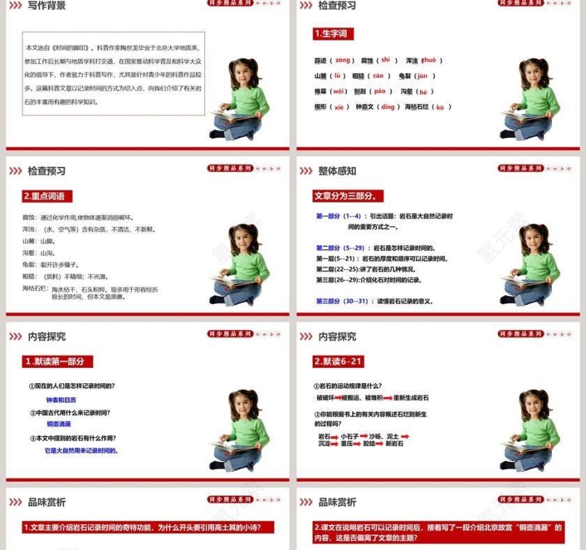 部编版语文八年级下册时间的脚印PPT课件第2张