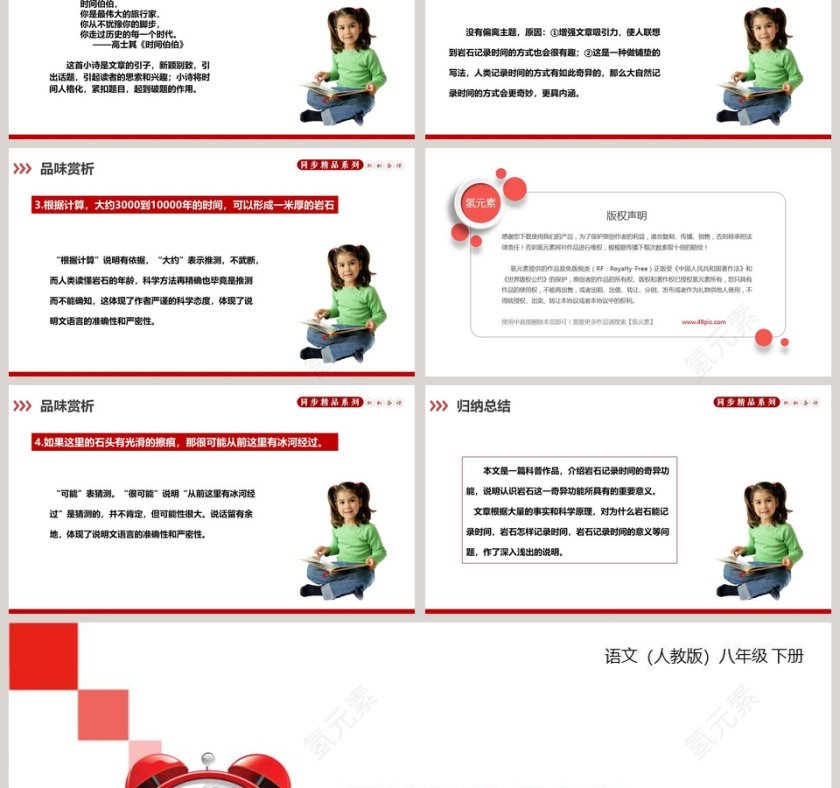 部编版语文八年级下册时间的脚印PPT课件第3张