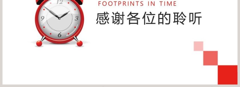 部编版语文八年级下册时间的脚印PPT课件第4张