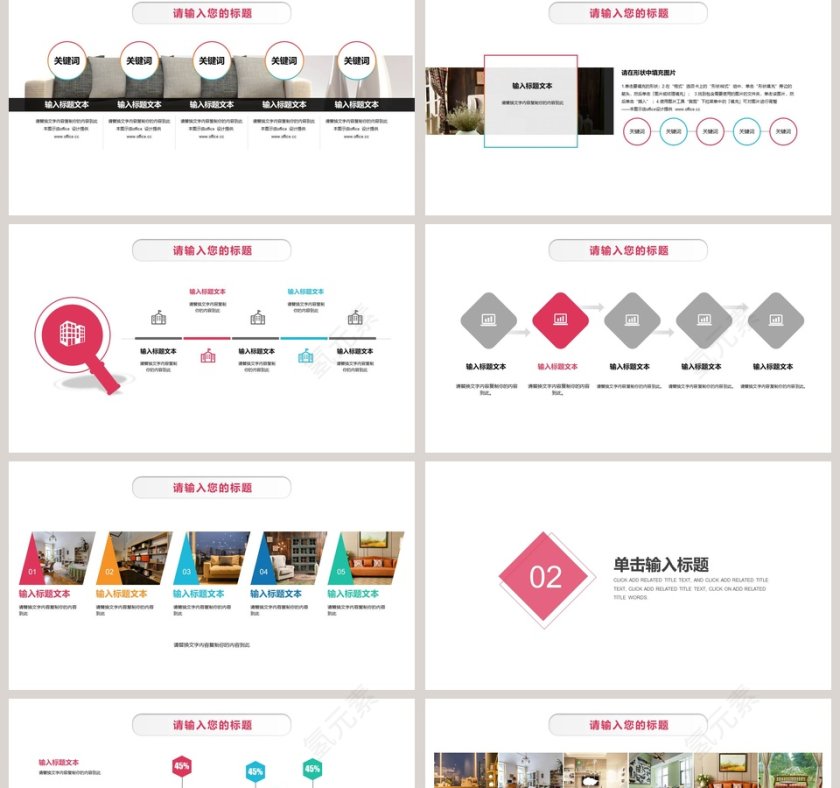 家居软装展示图册PPT第2张