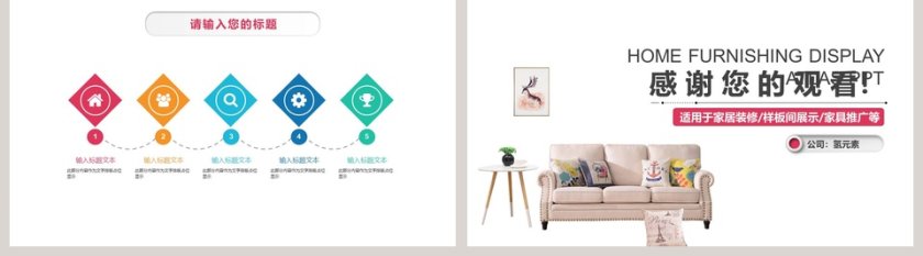 家居软装展示图册PPT第5张