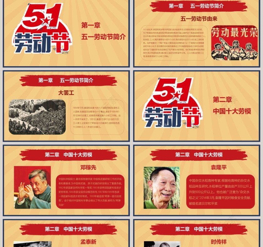五一劳动节PPT模板第2张