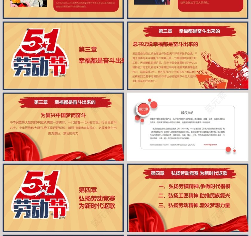 五一劳动节PPT模板第4张