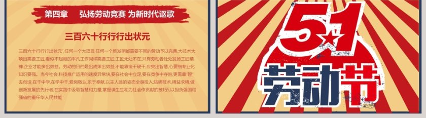 五一劳动节PPT模板第5张
