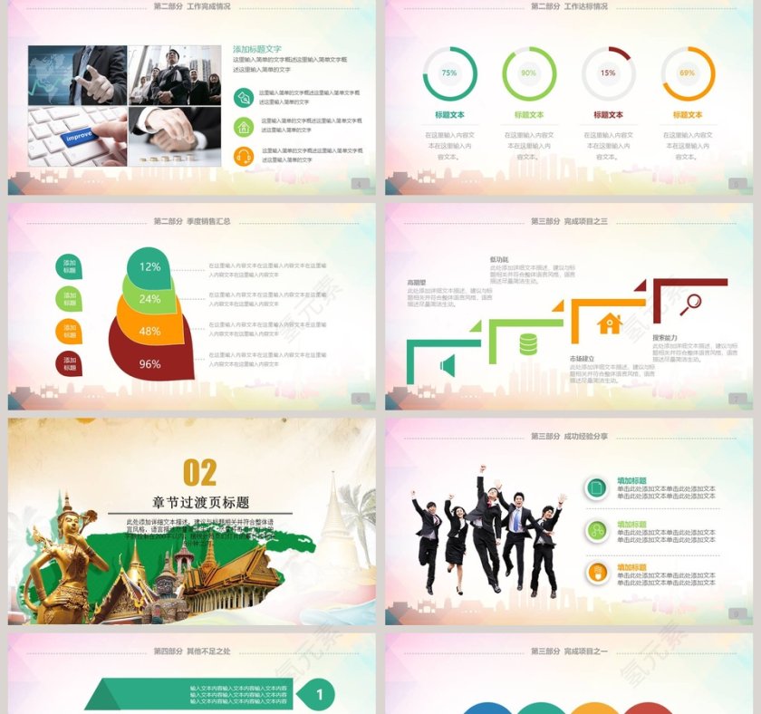 彩色简约泰国旅游文化PPT第2张