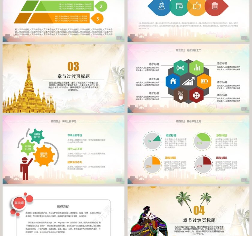 彩色简约泰国旅游文化PPT第3张