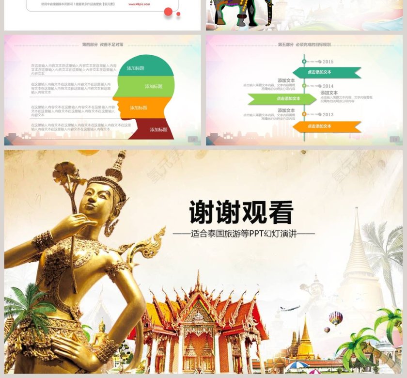 彩色简约泰国旅游文化PPT第4张