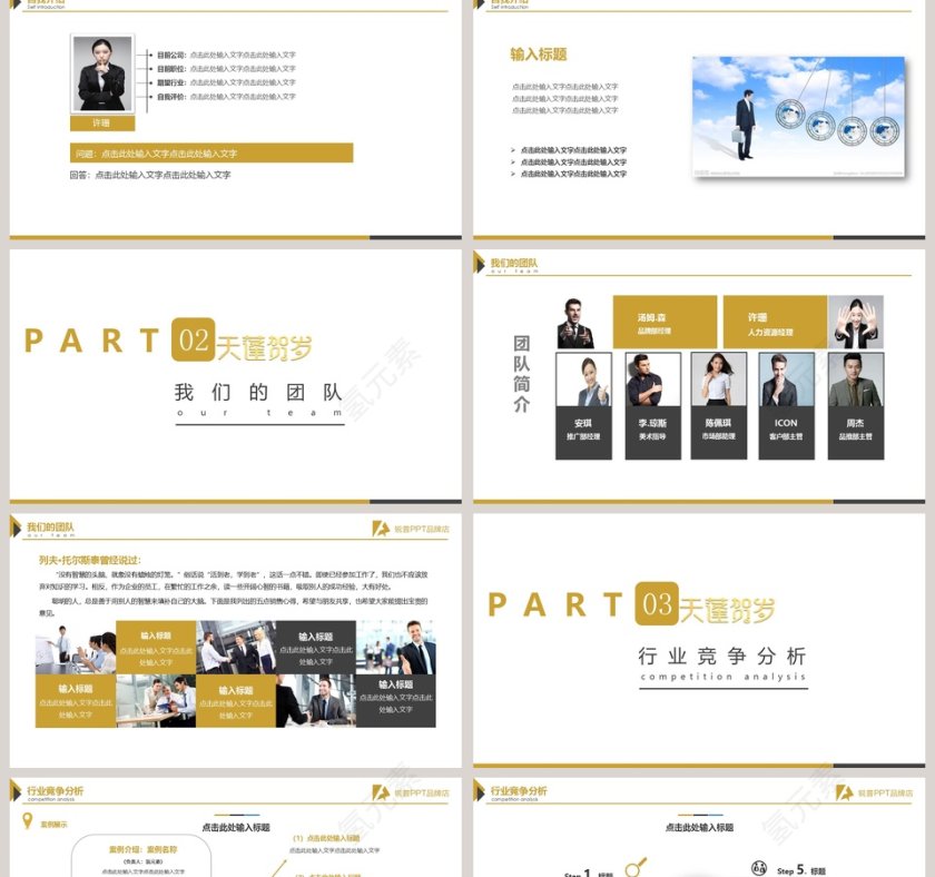 2019企划部工作总结报告PPT第2张