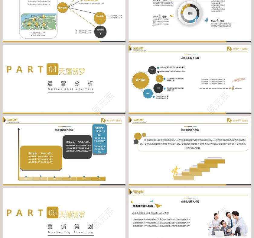 2019企划部工作总结报告PPT第3张