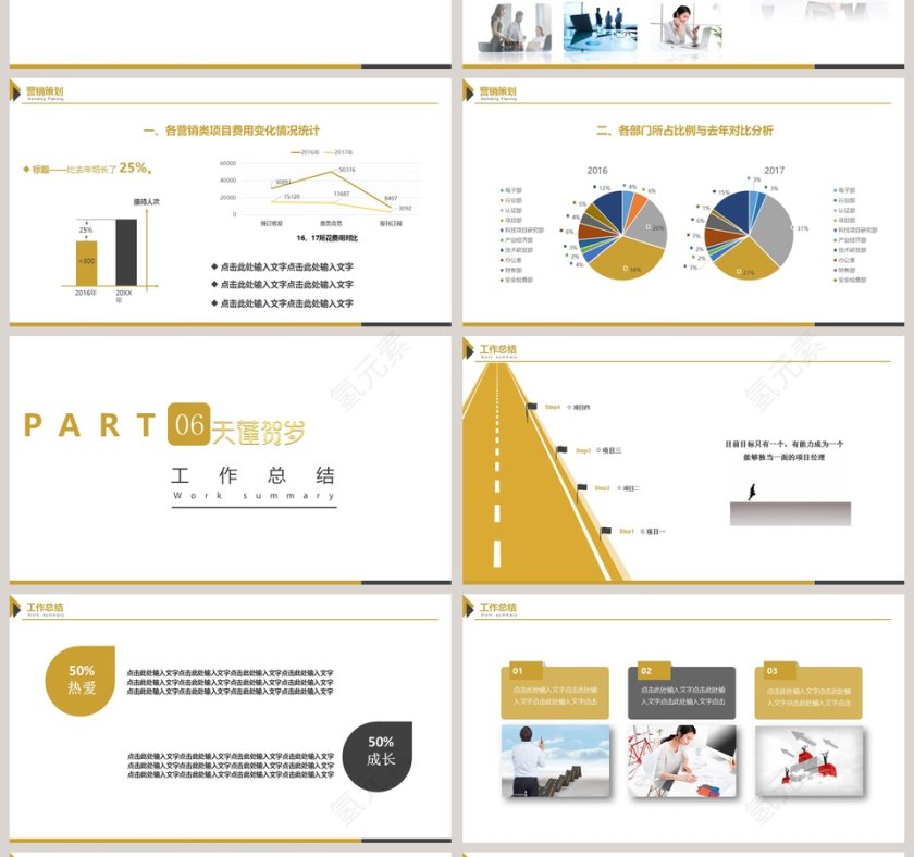 2019企划部工作总结报告PPT第4张
