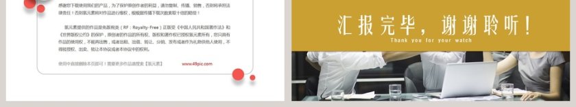 2019企划部工作总结报告PPT第6张