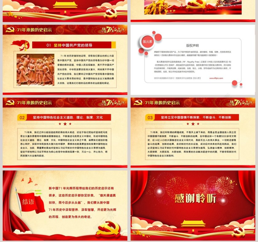 红色大气热烈庆祝新中国成立71周年专题党课PPT模板第7张
