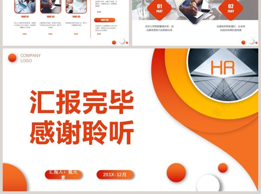 人力资源工作总结ppt第6张