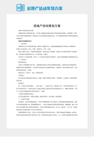 房地产活动策划方案