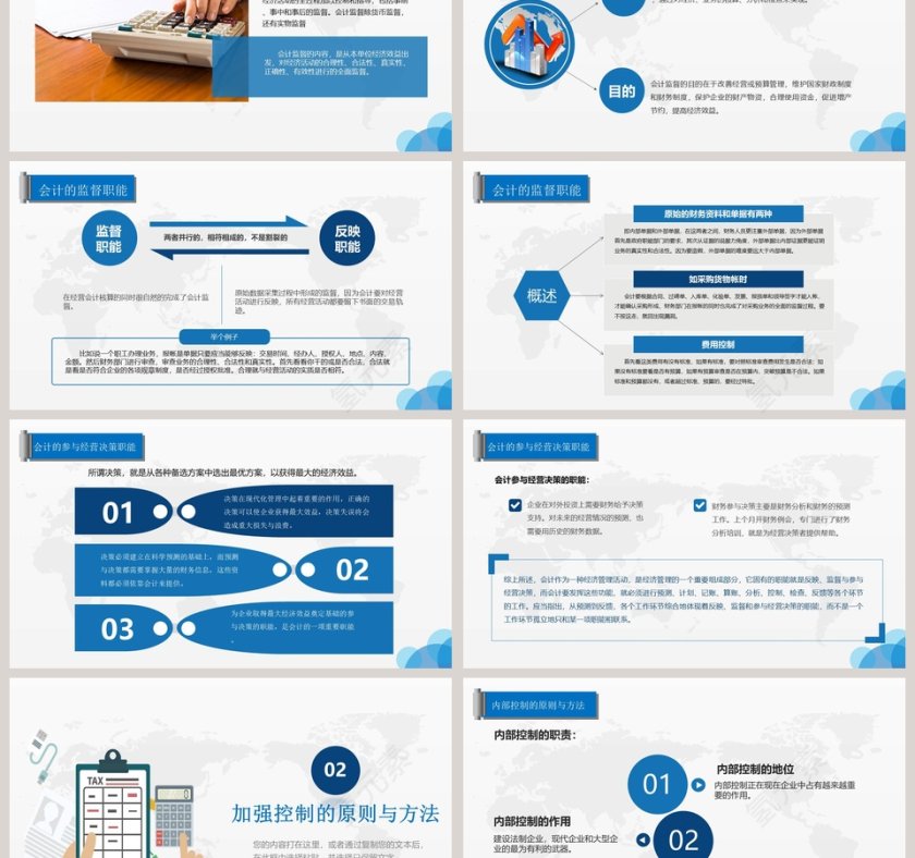 会计财务与管理培训PPT第3张