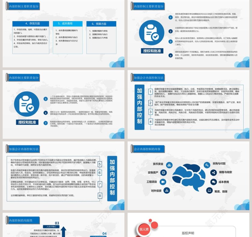 会计财务与管理培训PPT第5张