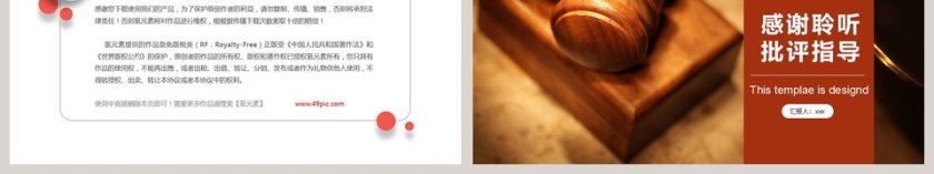 法律普法法制宣传PPT第6张