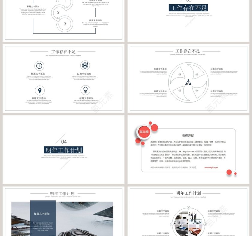 极简线条感工作报告PPT模板第3张