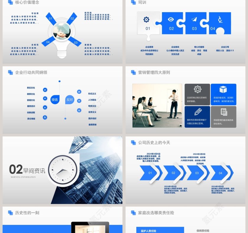 企业晨会PPT模板早会晨会会议PPT第2张