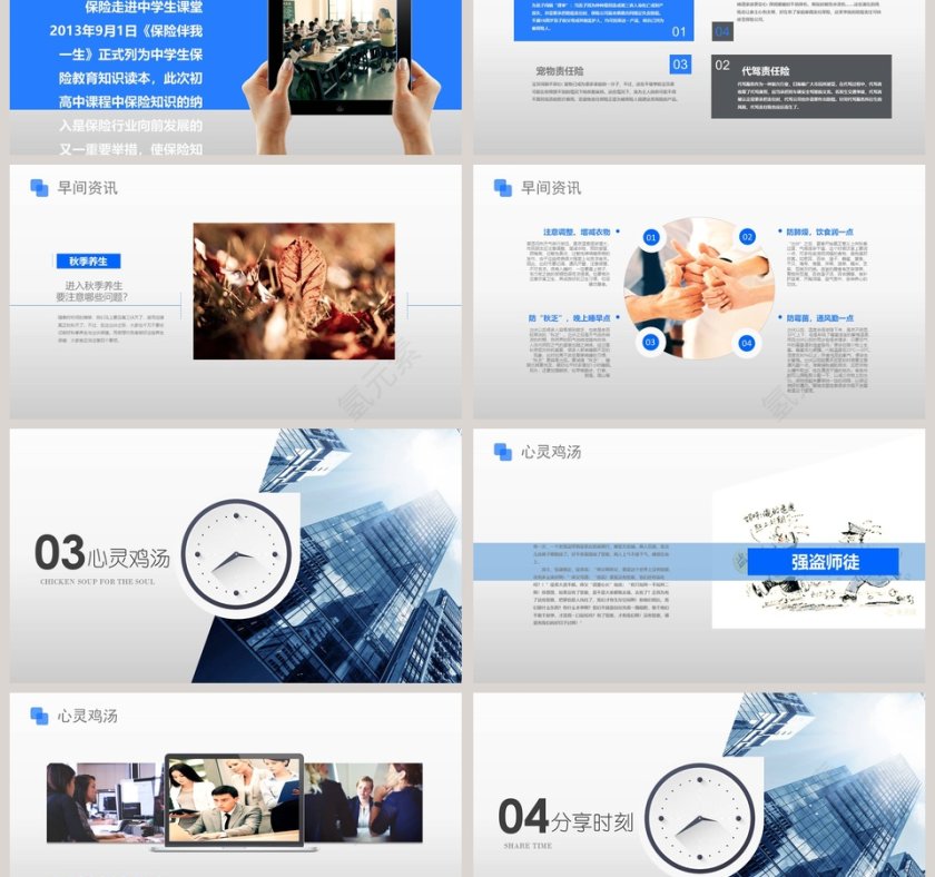 企业晨会PPT模板早会晨会会议PPT第3张